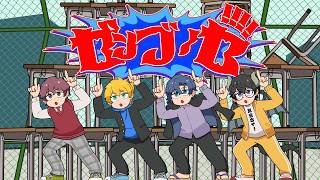 【MV完全再現】ゼンブノセ!!!!/成人男性三人組 -cover- おさがさキショなめりなめり【歌ってみた】