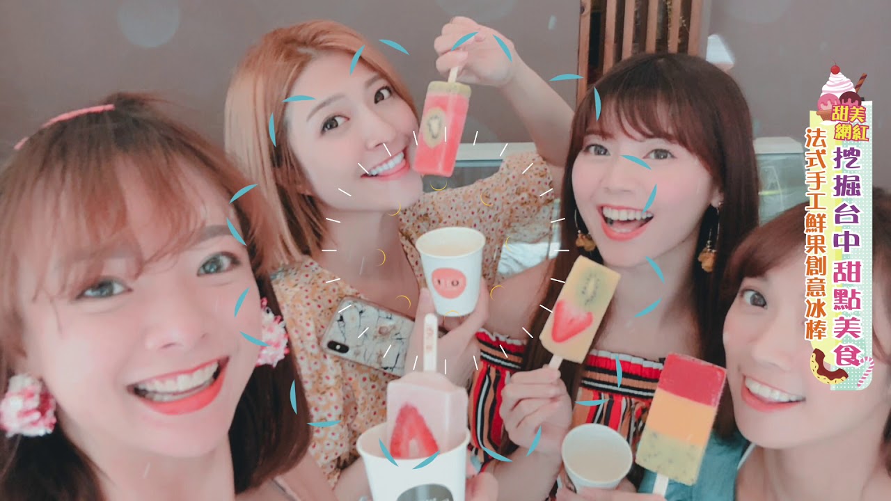 挖掘台中甜點地圖 甜美網紅帶您走!