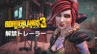 Borderlands 3 [Super Deluxe Edition] video 1