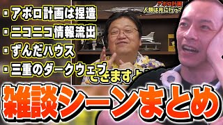 OP - 【雑談まとめ】2ch、ひろゆき、岡田斗司夫の力を借りてアポロ11号の陰謀論を本気で考えるおえちゃん【2024/07/03】