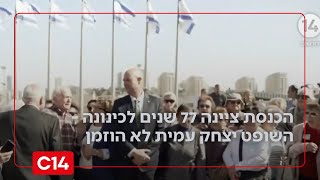 בהיעדר נשיא המדינה: הכנסת ציינה 77 שנים לכינונה - השופט יצחק עמית לא הוזמן | החדשות (חדשות ערוץ 14) - התמונה מוצגת ישירות מתוך אתר האינטרנט יוטיוב. זכויות היוצרים בתמונה שייכות ליוצרה. קישור קרדיט למקור התוכן נמצא בתוך דף הסרטון