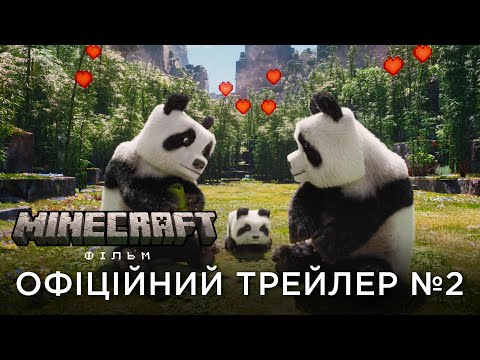 Офіційний український трейлер №2