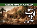 Life of Prophet Ayub | Prophet Ayub Story | Patience of Ayyub | Prophet Ayub Shrine | AlHabibIslamic