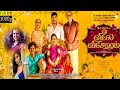 Veetla Vishesham Full Movie Tamil 2022 Story In Hindi RJ Balaji Aparna B Urvashi Sathyaraj