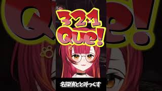 名探偵ととみっくす【ぶいすぽっ！切り抜き】