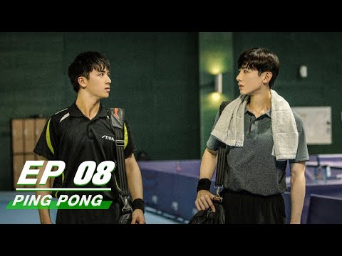 【FULL】PING PONG EP08 | 荣耀乒乓 | Bai Jing Ting 白敬亭，Timmy Xu 许魏洲 | iQiyi