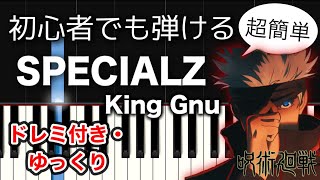 【簡単ピアノ】呪術廻戦 渋谷事変 OP / SPECIALZ - King Gnu【ゆっくり初心者向け】