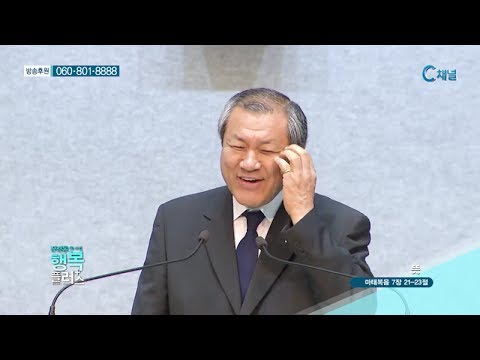 장경동목사 - 뜻