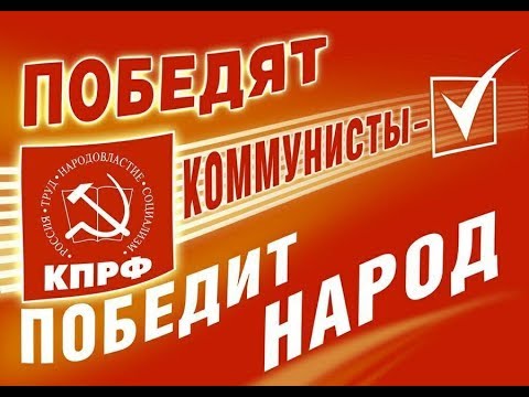 КПРФ РВЁТ ЕДИНУЮ РОССИЮ В УЛЬЯНОВСКЕ!