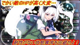 【ロータスラビリンスR】厄介な呪いを放つ敵…うまく回避せよ！【パート69】