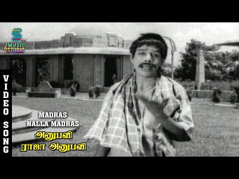 Madras Nalla Madras Video Song - Anubavi Raja Anubavi | T.M.Soundararajan | Msv Hits, MusicStudio