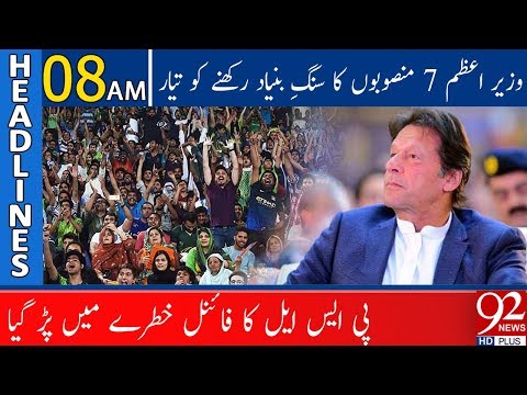 News Headlines | 08:00 AM | 11 March 2020 | 92NewsHD