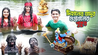 Download lagu দিহান যাদুর গুপ্তধনের পুকুর | Dihan Jadur Guptodhoner Pukur | Ks Toma | Bengali Fairy Tales | Dihan mp3