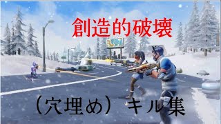 響の創造的破壊（穴埋め）キル集【創造的破壊】