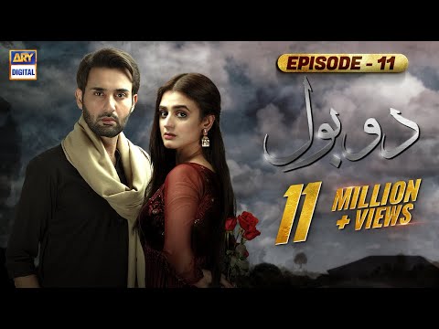 Do Bol Episode 11 | Affan Waheed | Hira Salman | English Subtitle | ARY Digital