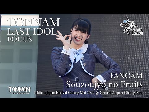 [220911] Souzoujyo no Fruits - TONNAM Last Idol Focus @ Ichiban Japan Festival Chiangmai 2022 Round2