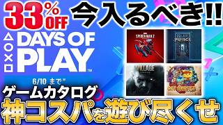 2026年前半に神ゲー追加ラッシュなカタログのオススメ10選【PS5/PS plus】