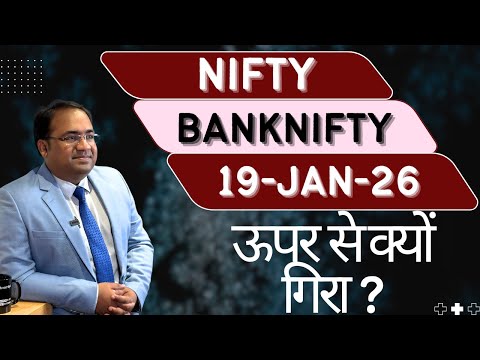 Nifty Prediction and Bank Nifty Analysis for Monday | 19 January 2026 | Bank Nifty Tomorrow