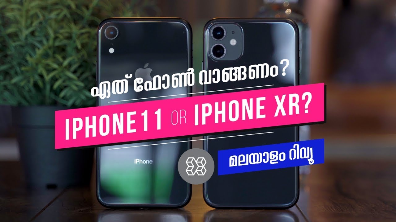 iPhone 11 vs iPhone XR | Comparison review in Malayalam