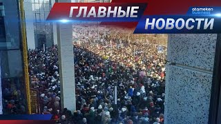08.02.2021 21:00 Главные новости