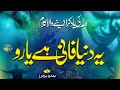 Heart Touching Emotional Track Rehta Hay Tera Naam Baqi Hamdard Brothers Nasheed Club