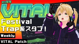 週刊少年VITAL #12 : Festival Trap系スタブ【 無料 プラグイン 】