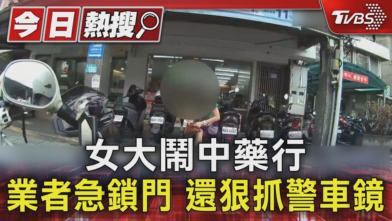 影音/女酒後失控擋店門!員警到場勸離 她卻轉戰超商鬧事