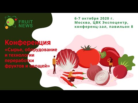 , title : 'Часть 2. Конференция «Сырье, оборудование и технологии переработки фруктов и овощей»