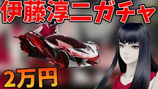 【荒野行動】伊藤潤二コラボガチャが激アツすぎる！#荒野行動 #富江