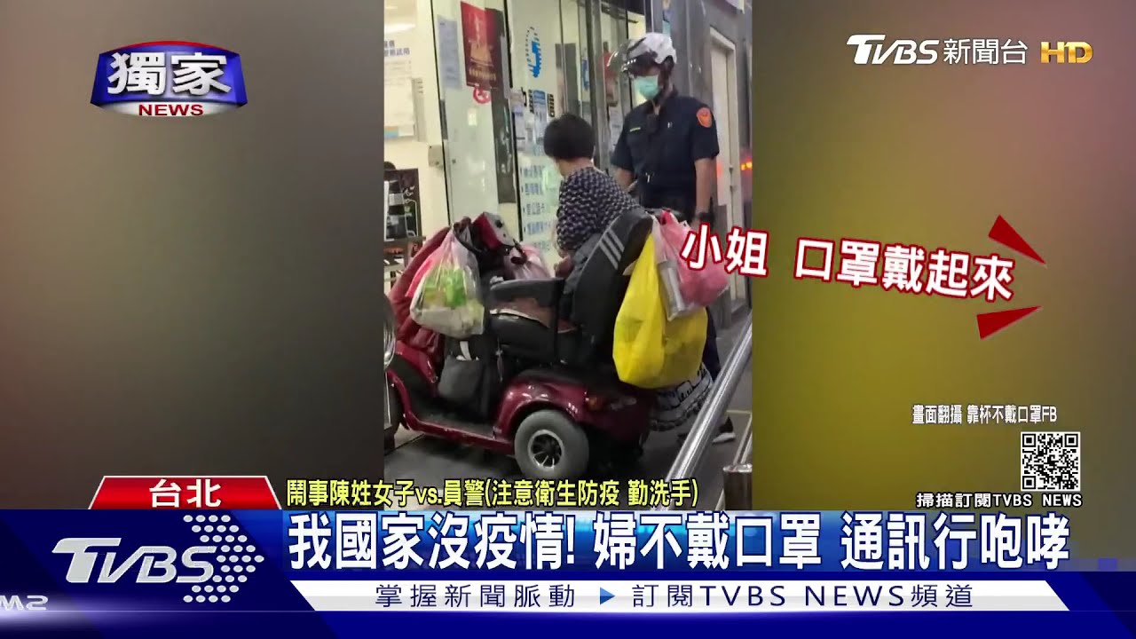 我們國家沒疫情!進通訊行不戴口罩 婦咆哮「不會被傳染」