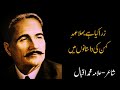 Watan Ki Fikar Kar Nadan ️ ️ ️ Allamaiqbal Iqbal Poetry Poetrystatus Iqbalpoetry Watan 3