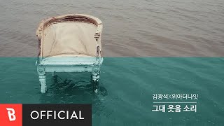 [MV] We Are The Night(위아더나잇) - 그대 웃음소리