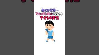 【そのYouTube、本当に大丈夫？子どもの脳に起きてること】　#子育て #育児 #育児の悩み #YouTube育児 #発達 #子どもの発達 成長 #脳発達 #イヤイヤ期 #ママ向け #育児あるある