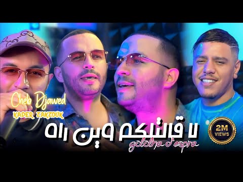 Cheb Djawad & Zakzouk | La Gatalkom Win Rah _ قولولها ديسبارا | Clip Officiel 2023