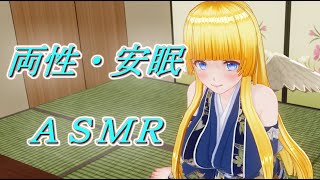 [バイノーラル　ＡＳＭＲ]　両性天使とダラダライチャイチャ出来るお部屋