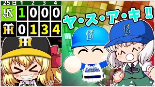 【開幕3連戦】鯉が大暴れのサンタテ!!中日まさかの逆転劇❕阪神は…【ゆっくり少女的ペナントレース】セリーグ全試合をハイライト形式で！