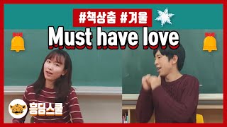 들으면 알걸? 겨울엔 이 노래지 l 흥딩스쿨 책상춤