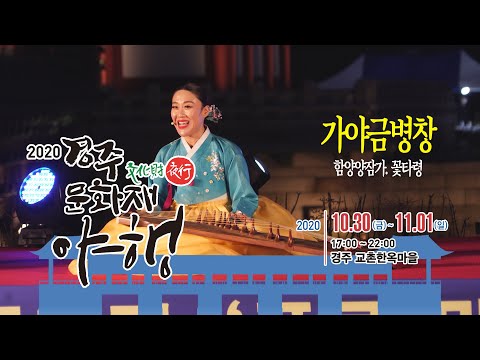 무형문화재 풍류마당 가야금병창