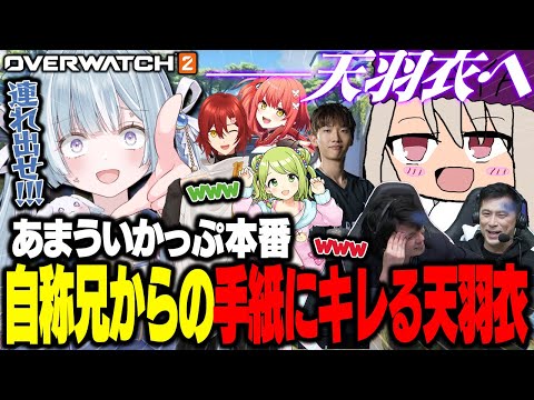 ☾ ໋〖 切り抜き 〗本番で会場をドン引きさせた自称兄キール01からの手紙にキレる天羽衣〖 天羽衣┊ななしいんく 〗