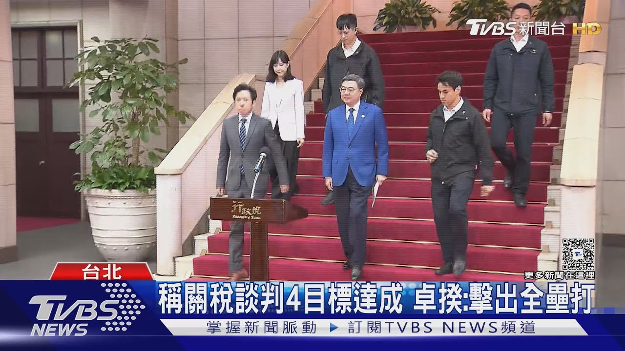 台美關稅敲定15% 總統笑開懷「熬夜緊盯」