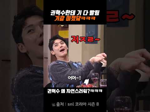 신성록 생파에서 옆테이블 여자들과 기싸움하는 권혁수!기갈 미쳤음ㅋㅋㅋ #snl #신성록 #권혁수 #이수지