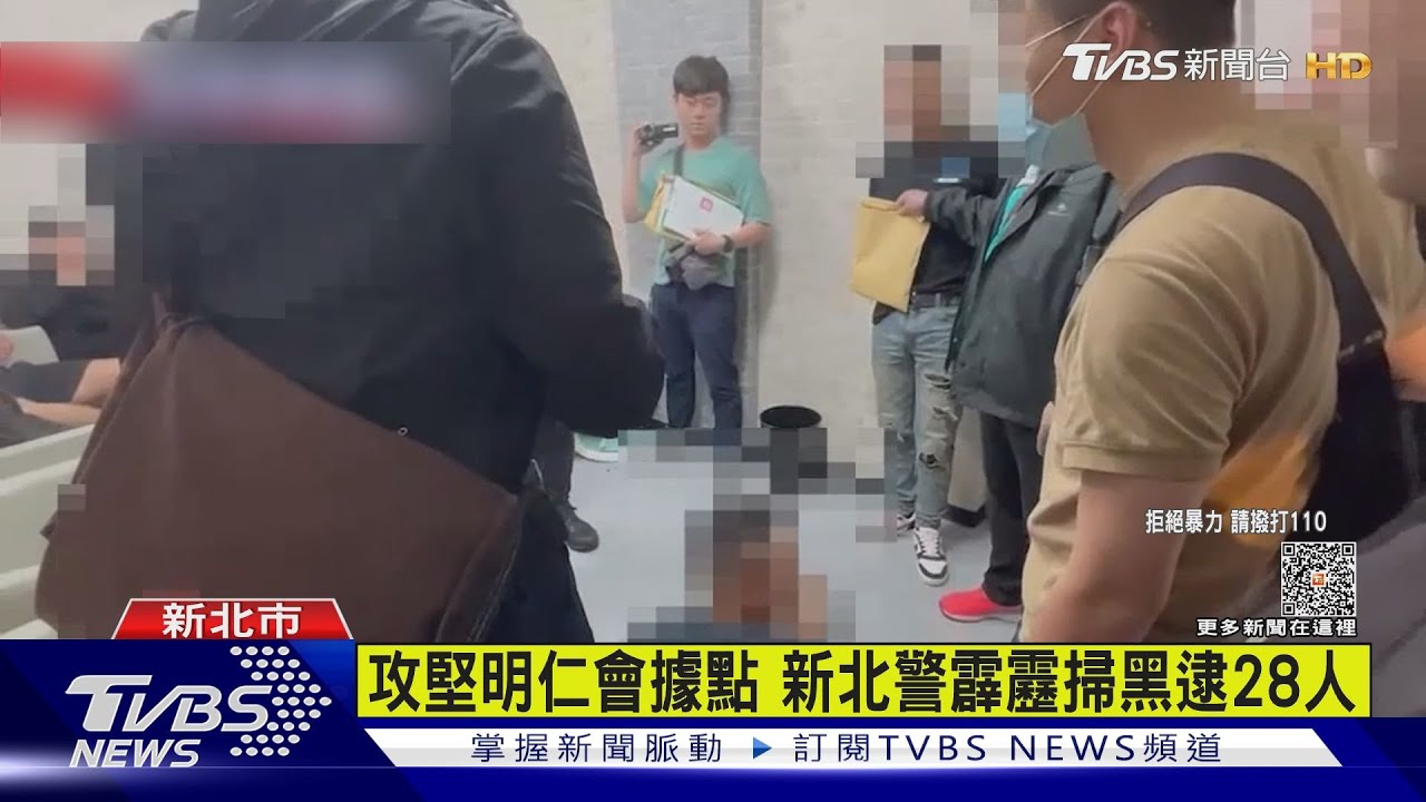 新北警掃黑連環拳 攻堅明仁會擄人賭場