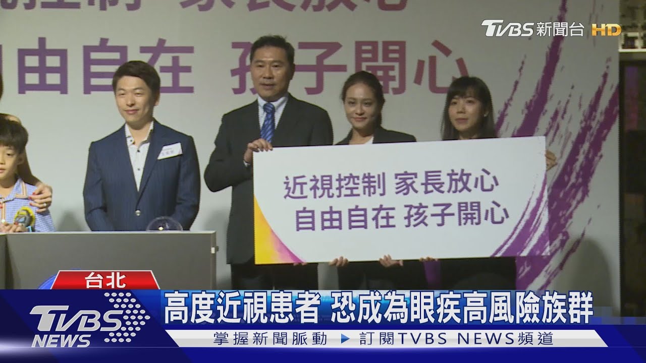落實近視控制　降低罹患眼睛疾病風險