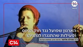 מיוחד: הארגון שפועל נגד חוק הגיוס וכולל פעילות שהתנגדו לנתניהו עוד לפני המלחמה | החדשות (חדשות ערוץ 14) - התמונה מוצגת ישירות מתוך אתר האינטרנט יוטיוב. זכויות היוצרים בתמונה שייכות ליוצרה. קישור קרדיט למקור התוכן נמצא בתוך דף הסרטון