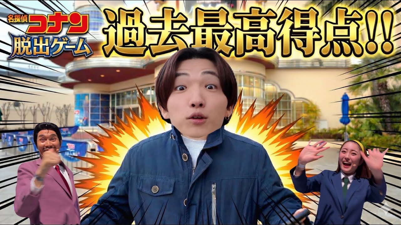 【神回】ユニバで体験できる名探偵コナンエスケープであり得ない記録出しました笑