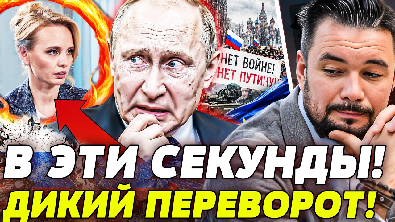 💥УДАР ПОД ДЫХ ОТ ДОЧЕРИ?! В КРЕМЛЕ СТРАШНОЕ: СМЕНА ВЛАСТИ! ЛИКВИДАЦИЯ ПУТИНА!