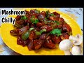 Mashroom chilly recipe |Chilli mushroom recipe | Chilli mushroom dry | Mushroom chilli |