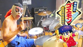 【がんばれゴエモン】1面メドレー 激しく叩いてみた！【ゆき姫救出絵巻】The Legend of the Mystical Ninja Drum Cover