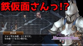 本格シミュレーションRPG【 マーセナリーズブレイズ 黎明の双竜】を実況プレイ！21話目
