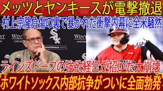BREAKING: Murakami Injury Shocks MLB, Trade Talks Collapse, Reinsdorf's Greed Sparks Nationwide Fury